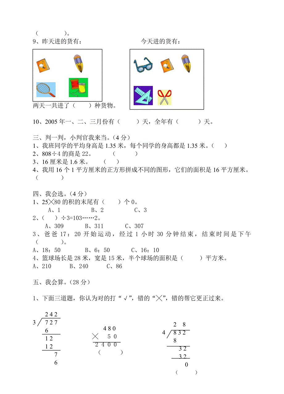 三年级数学下册期末测试题（五） （六）_第3页