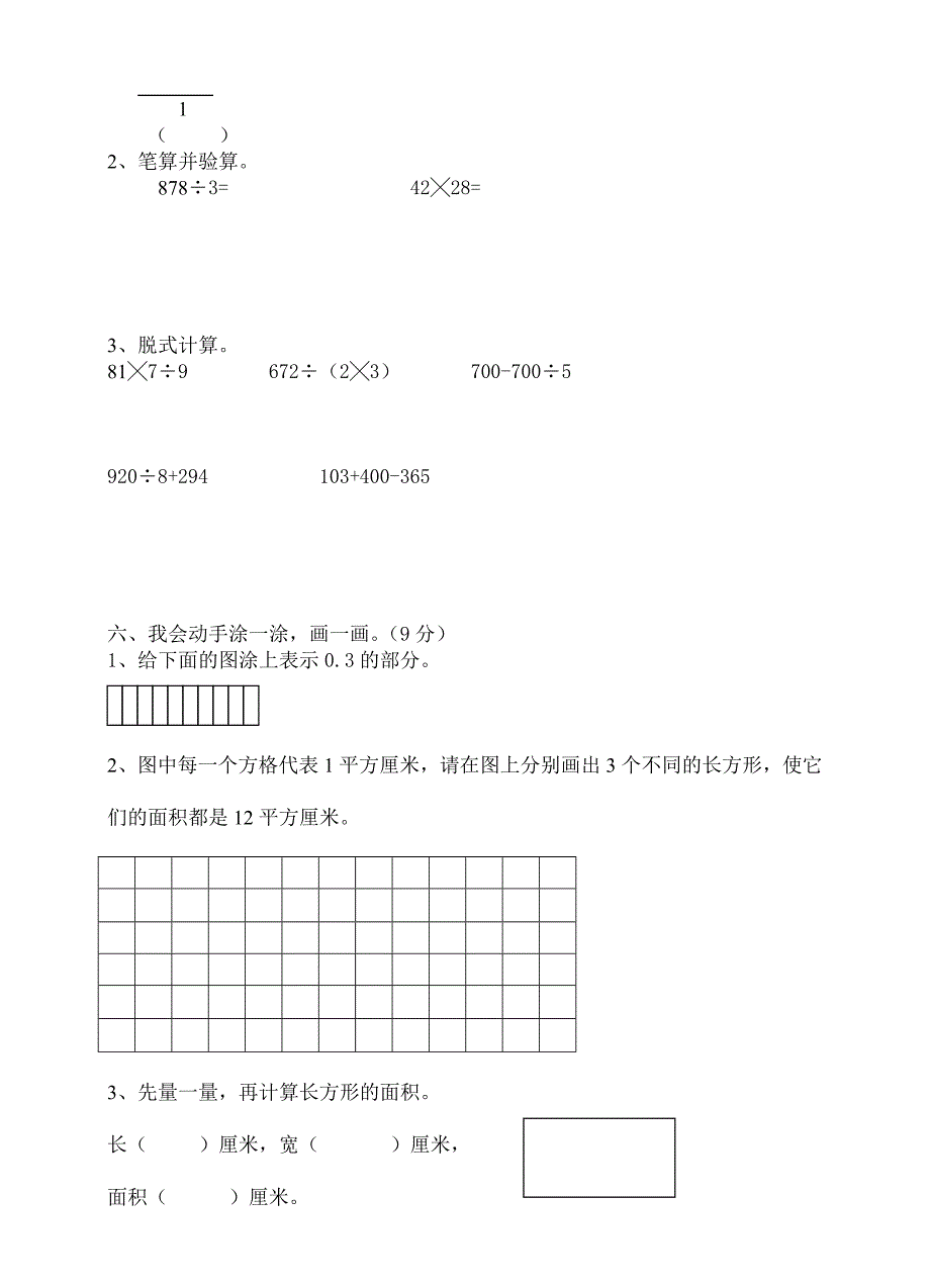 三年级数学下册期末测试题（五） （六）_第4页