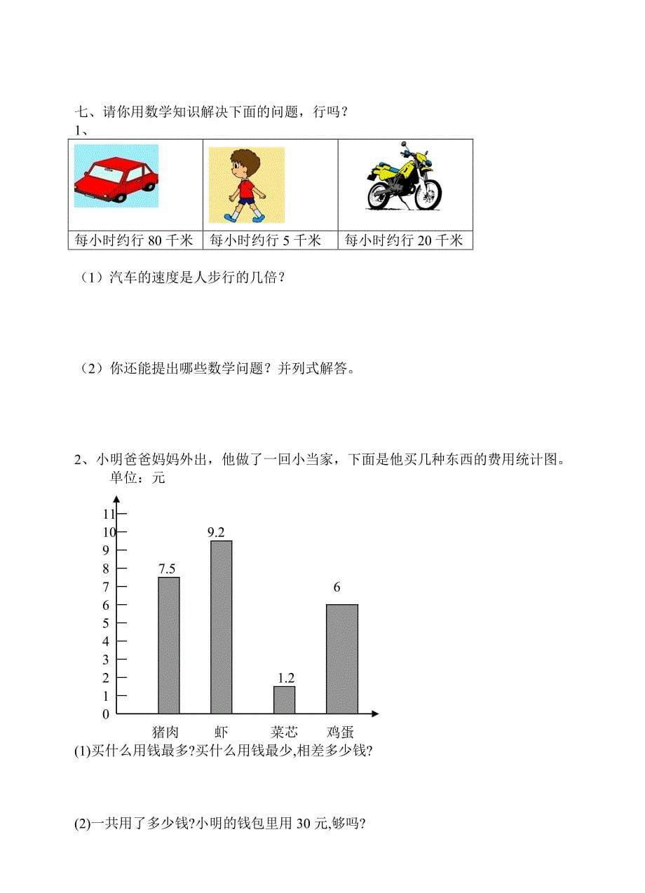 三年级数学下册期末测试题（五） （六）_第5页