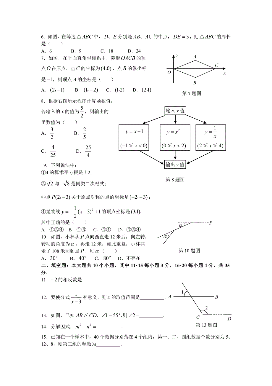 2011年湛江中考数学试题及答案（word版）_第2页