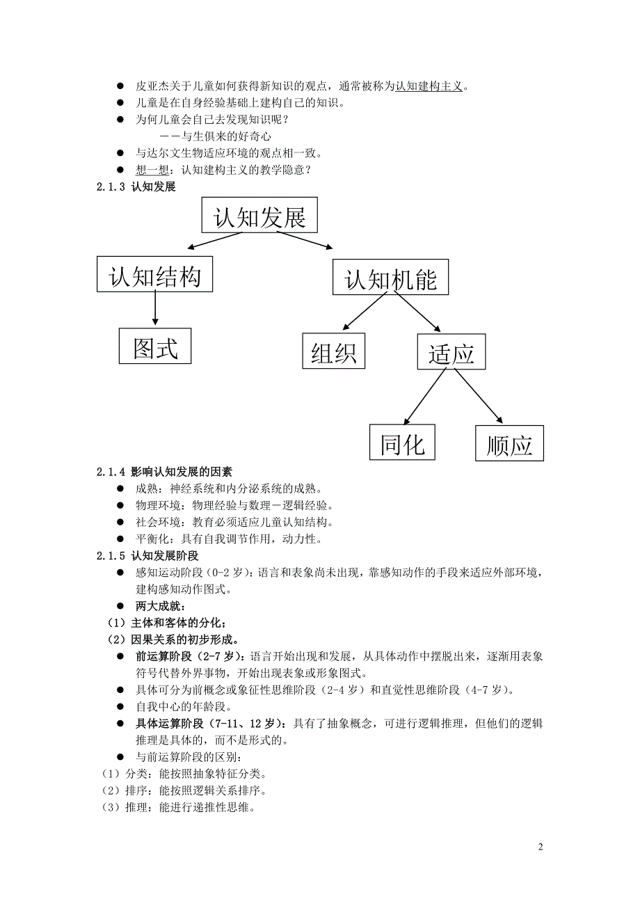 【考研专业课复习资料】教育心理学笔记——吴庆麟_第2页