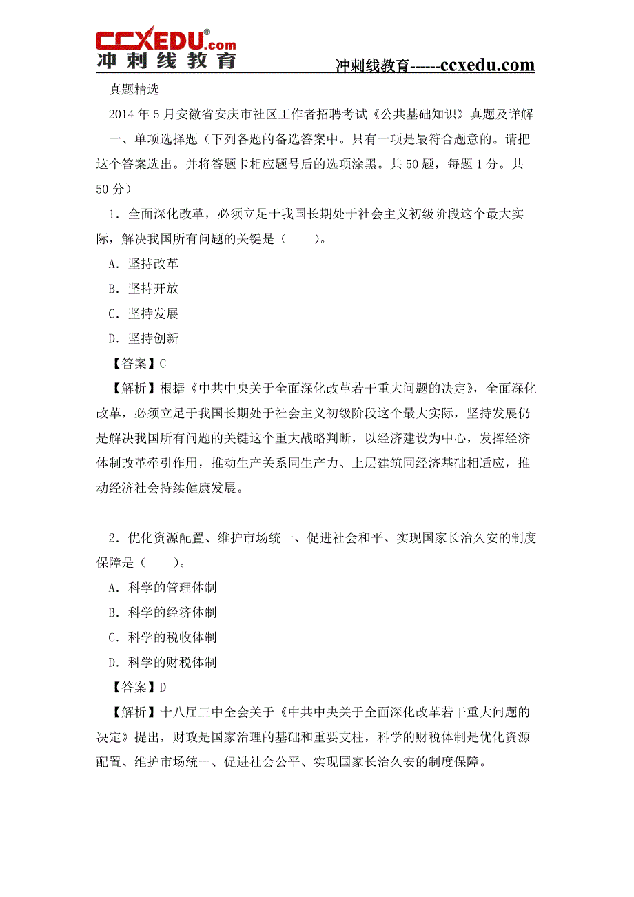 2018年贵州省社区工作者公开招聘考试《社区基础知识》专项复习题库_第1页