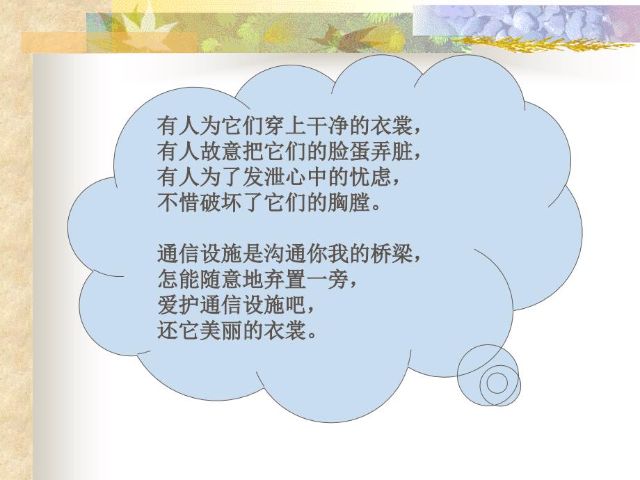 冀教版品德与社会四年级下册《爱护通信设施，遵守通信规范》PPT课件_第4页