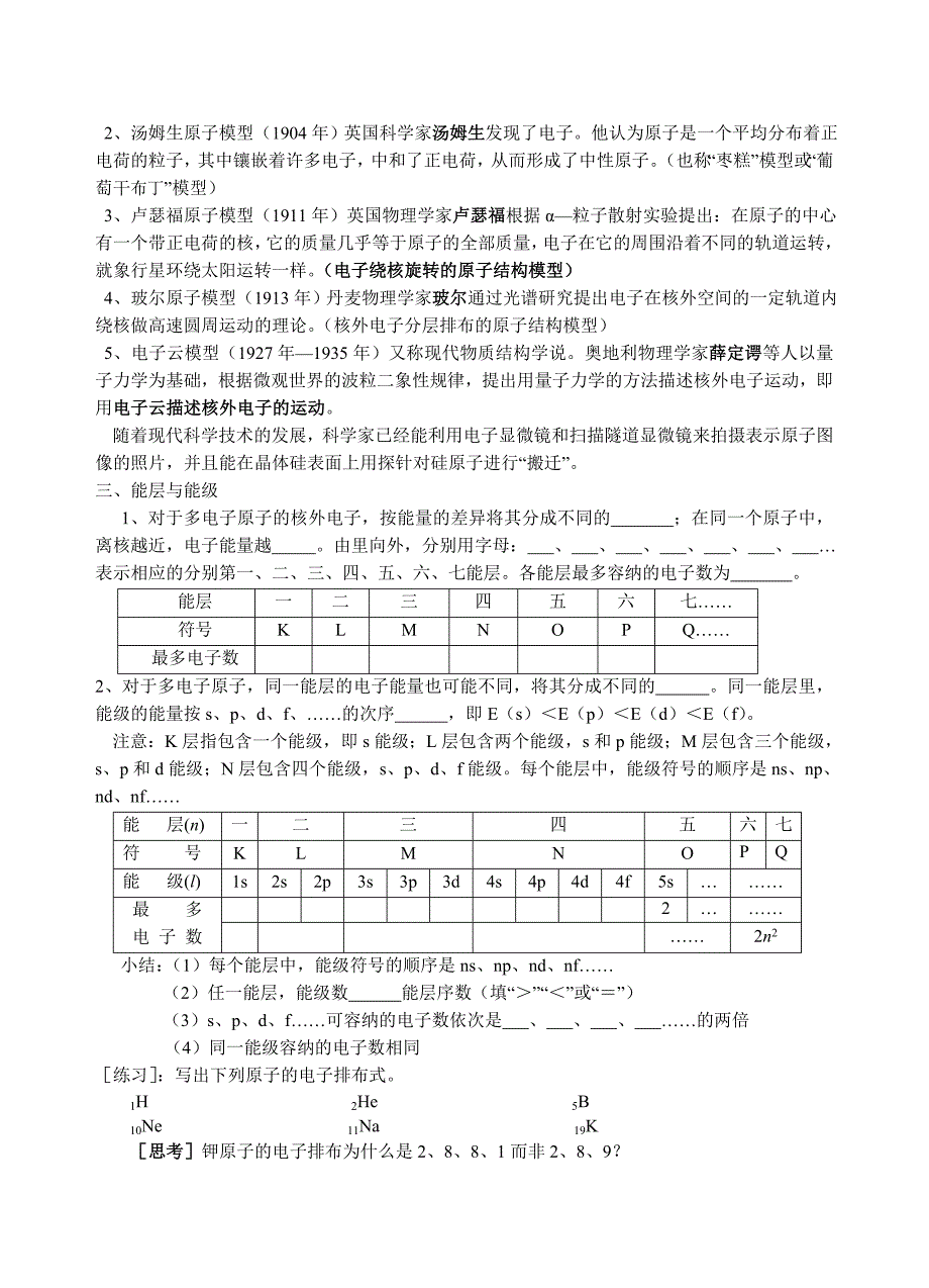 【高二理化生】新人教化学选修3《物质结构与性质》全部教学案（共41页）_第2页