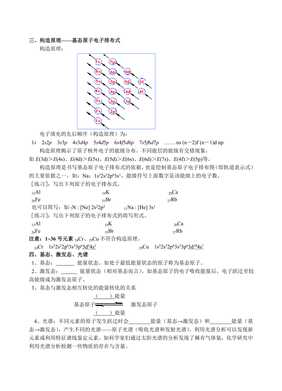 【高二理化生】新人教化学选修3《物质结构与性质》全部教学案（共41页）_第3页