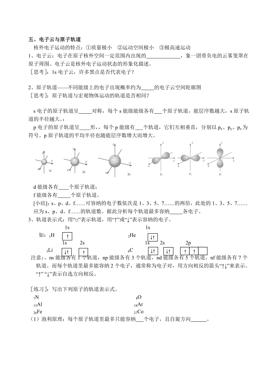 【高二理化生】新人教化学选修3《物质结构与性质》全部教学案（共41页）_第4页