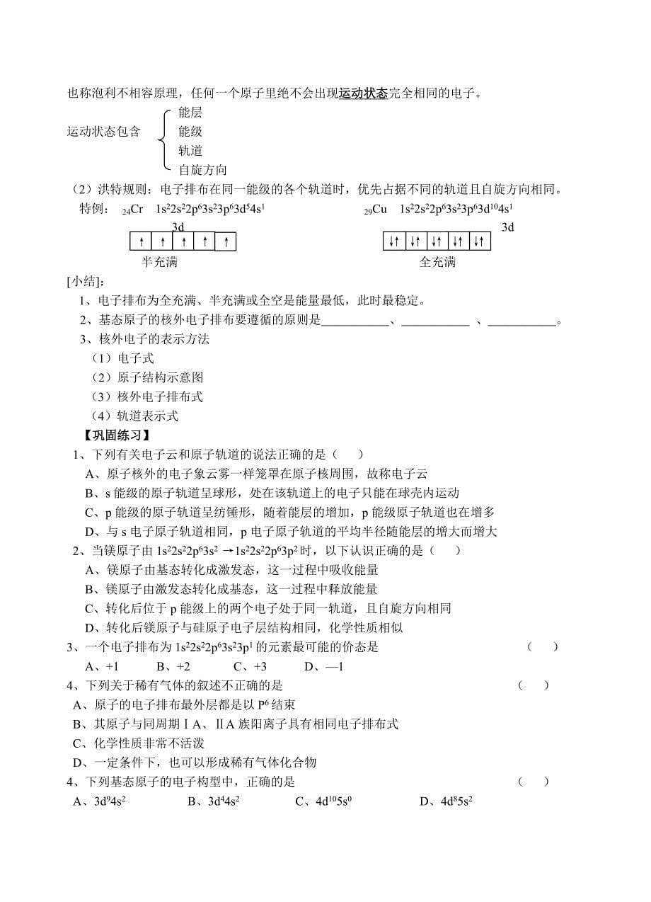 【高二理化生】新人教化学选修3《物质结构与性质》全部教学案（共41页）_第5页