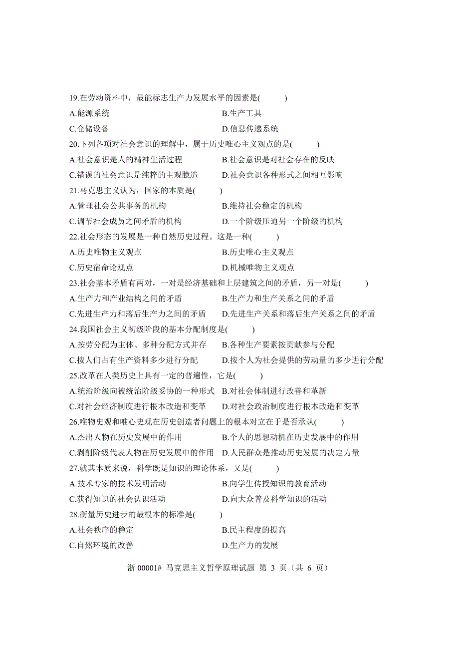 全国2008年7月高等教育自学考试 马克思主义哲学原理试..._第3页