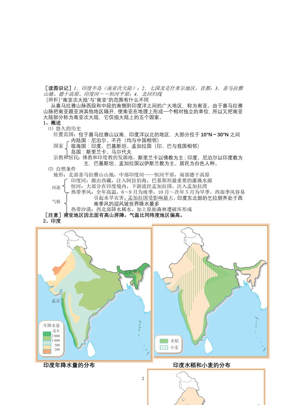 世界地理教案(增加图片)2_第2页