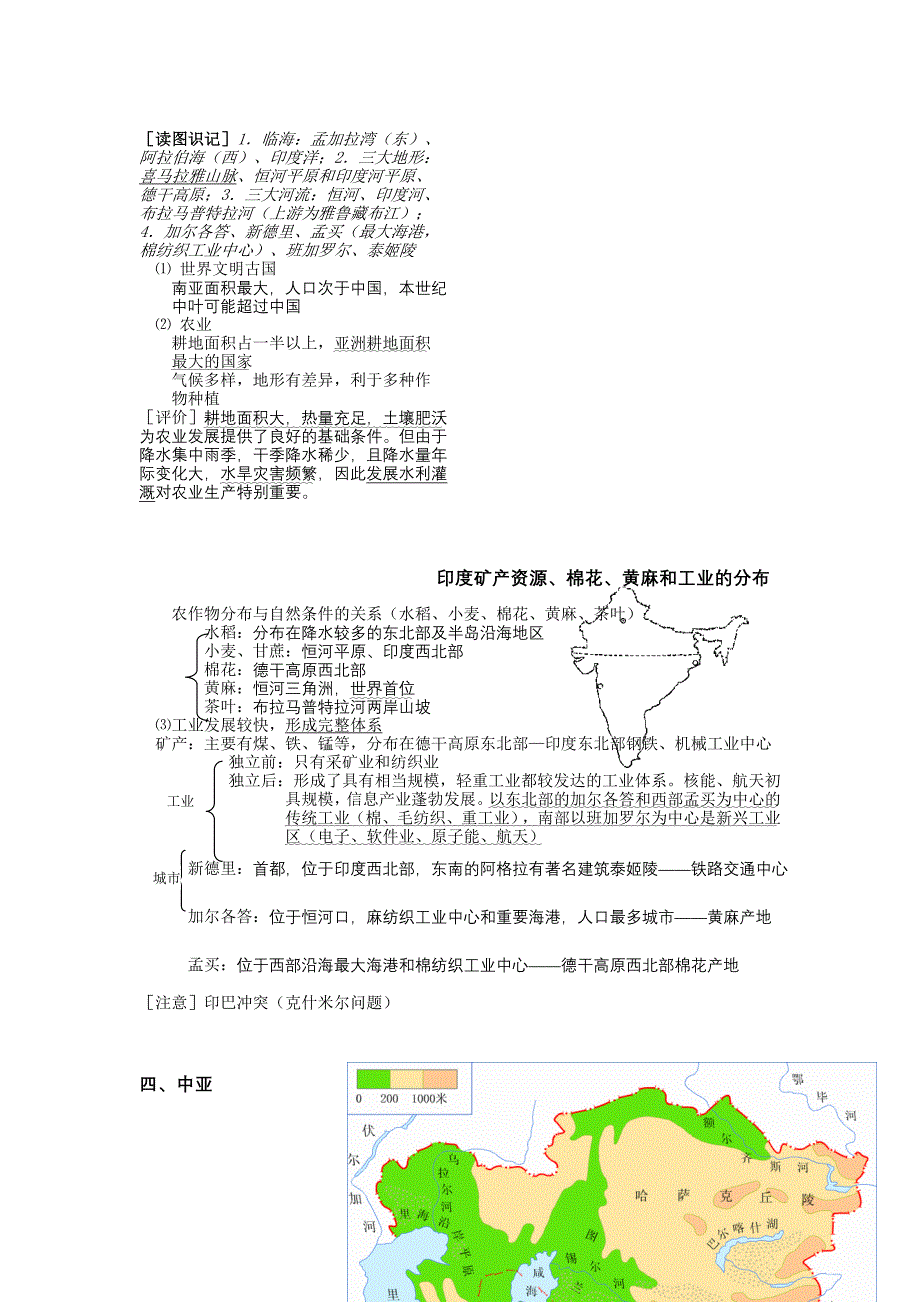 世界地理教案(增加图片)2_第3页