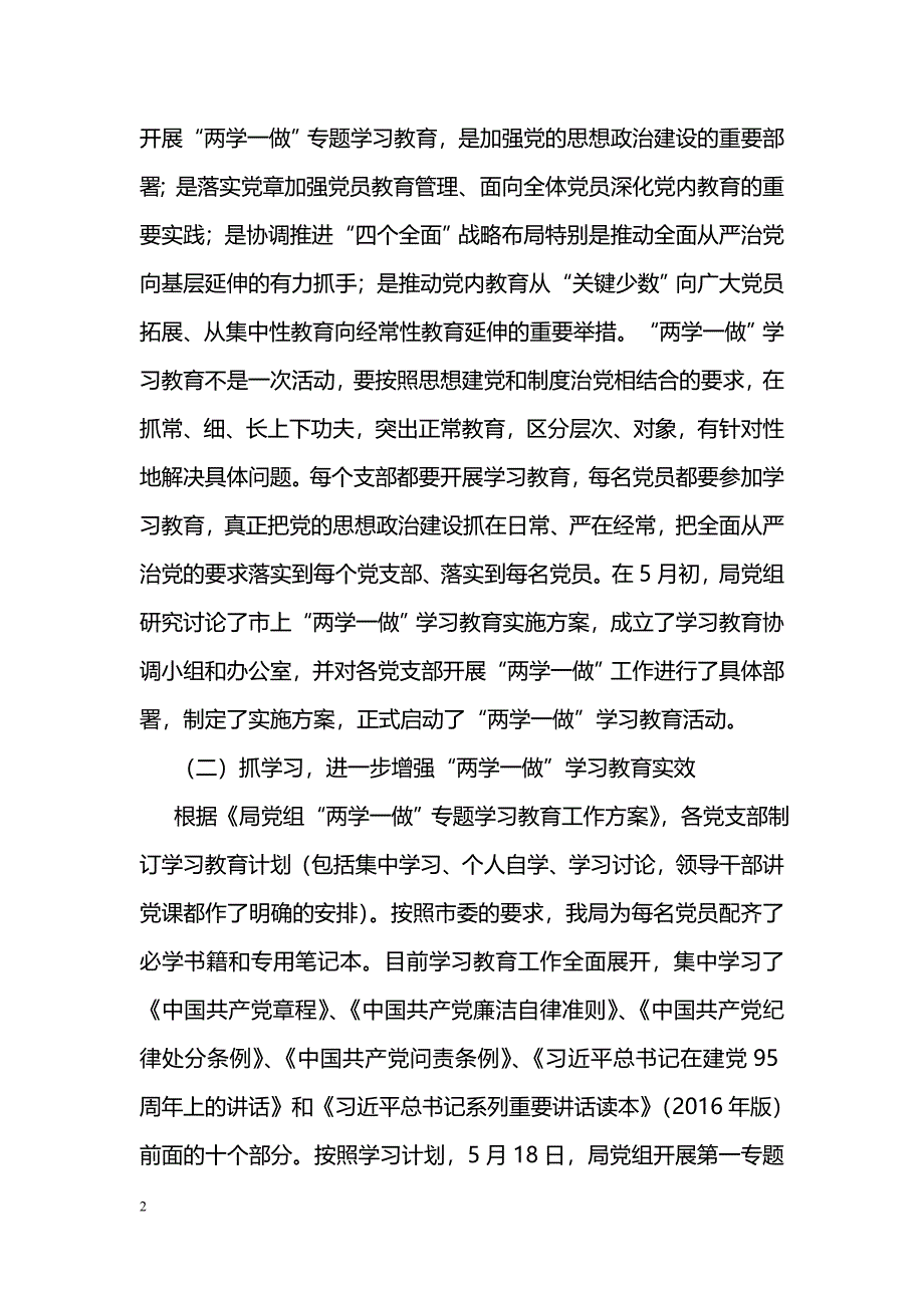 [活动总结]林业局党组“两学一做”学习教育活动阶段总结报告_第2页