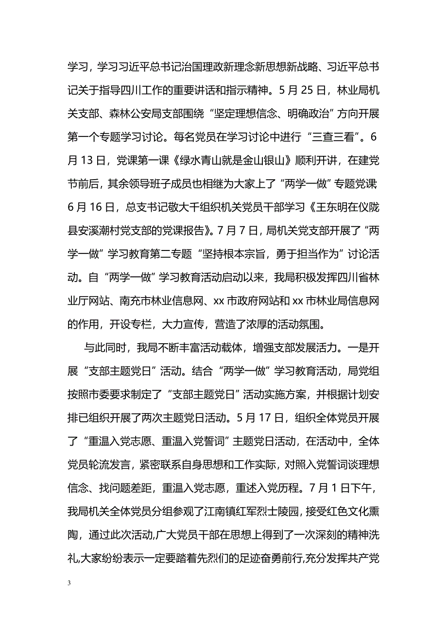 [活动总结]林业局党组“两学一做”学习教育活动阶段总结报告_第3页