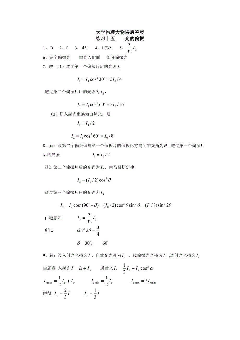 南京工业大学大学物理练习十五课后答案_第1页