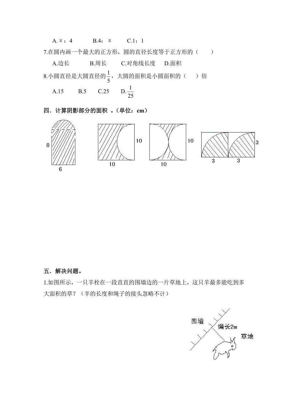 六年级数学上册“圆”单元测试题_第3页