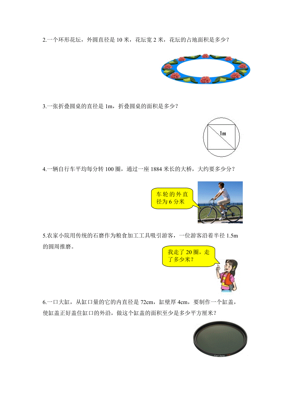 六年级数学上册“圆”单元测试题_第4页