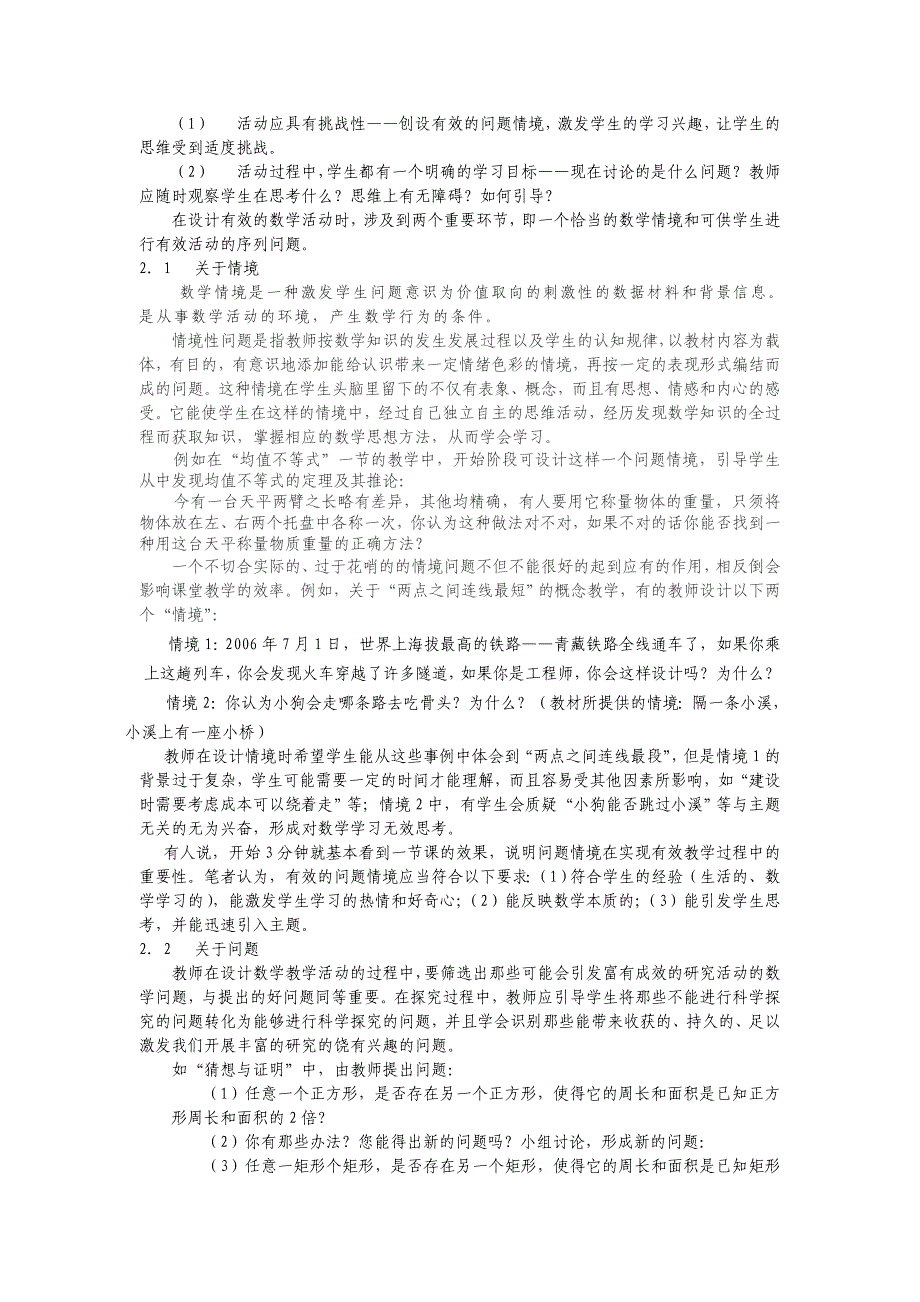 实现数学课堂教学有效性的思考与建议_第3页