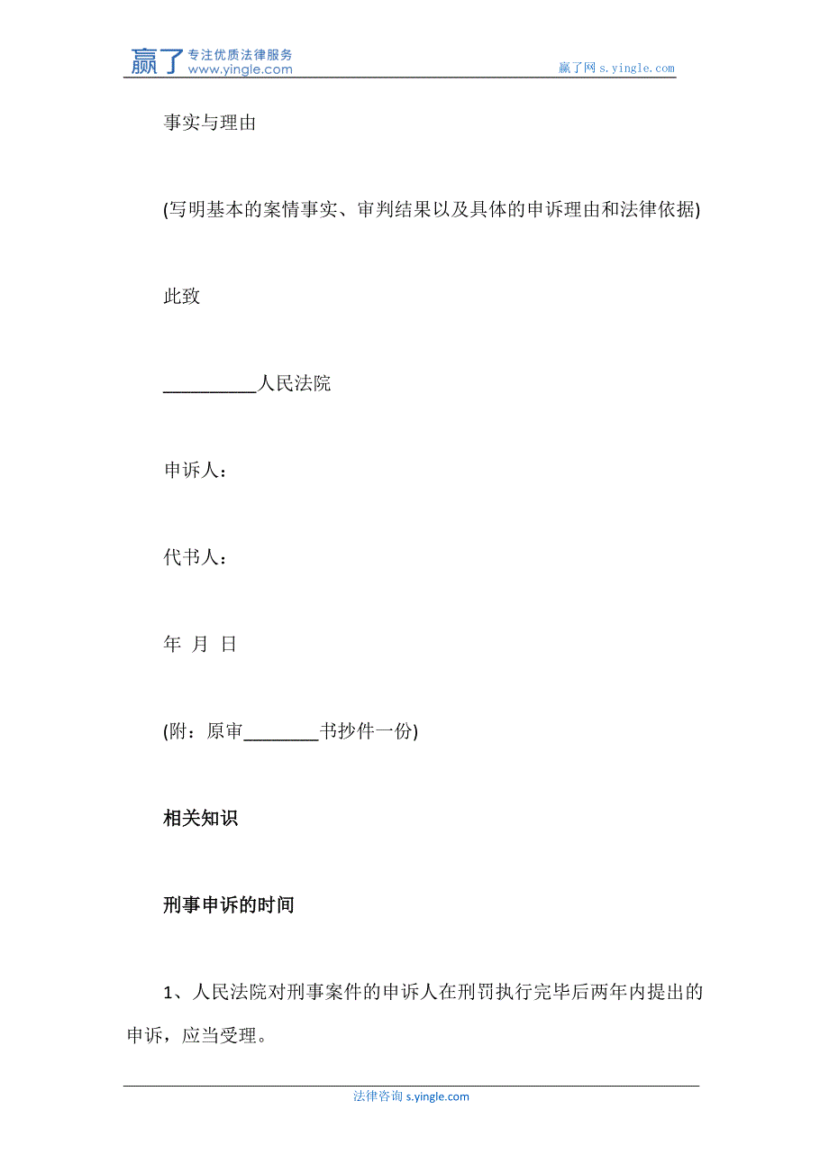 2017刑事申诉申请书范本(2017最新)_第2页