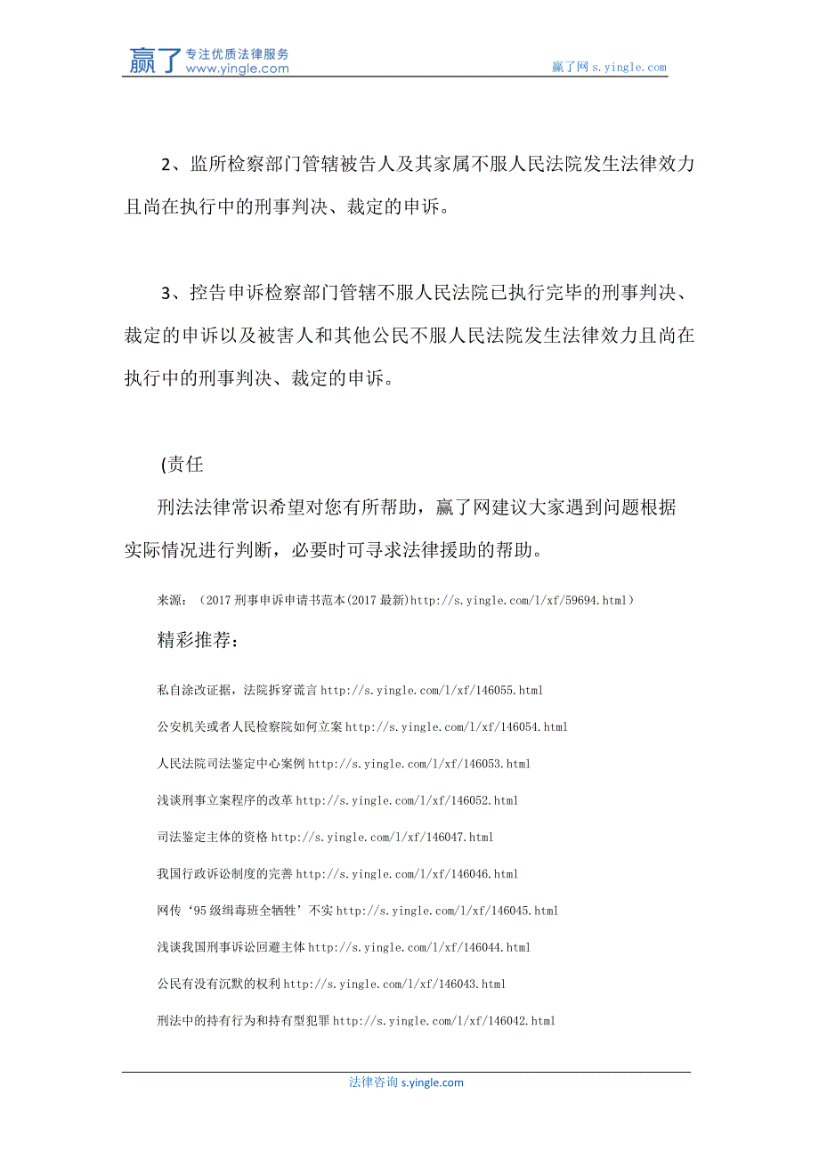 2017刑事申诉申请书范本(2017最新)_第4页