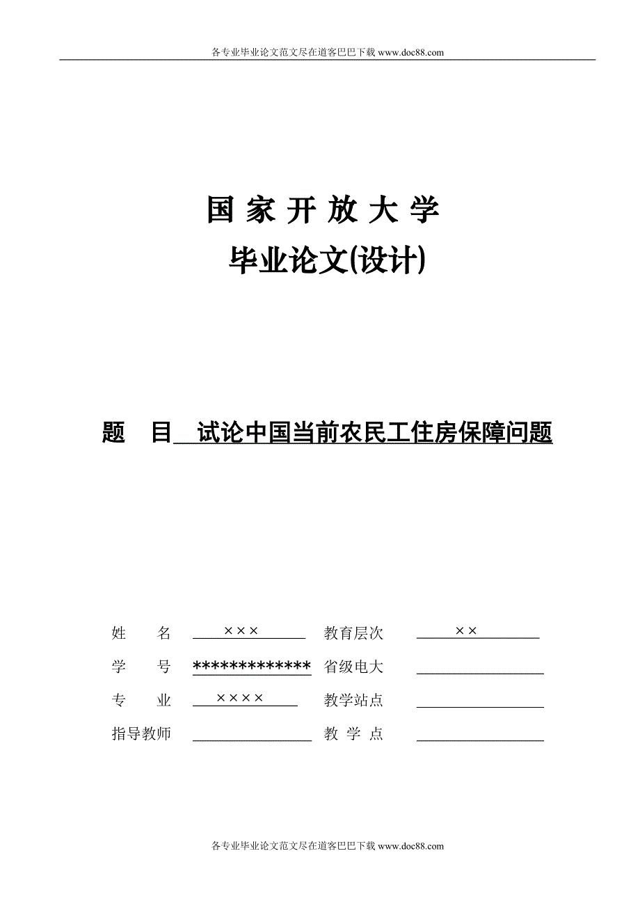 农民工医疗保障论文范文预览_第1页