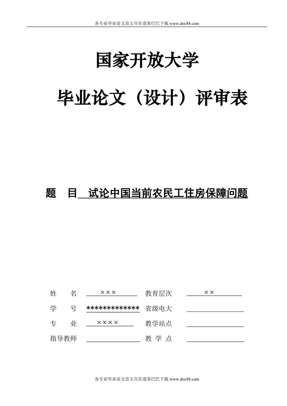 农民工医疗保障论文范文预览_第2页