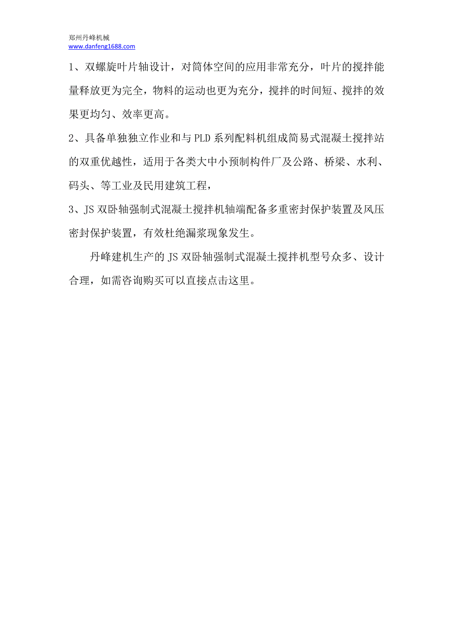 JS双卧轴强制式混凝土搅拌机有什么优势？_第2页