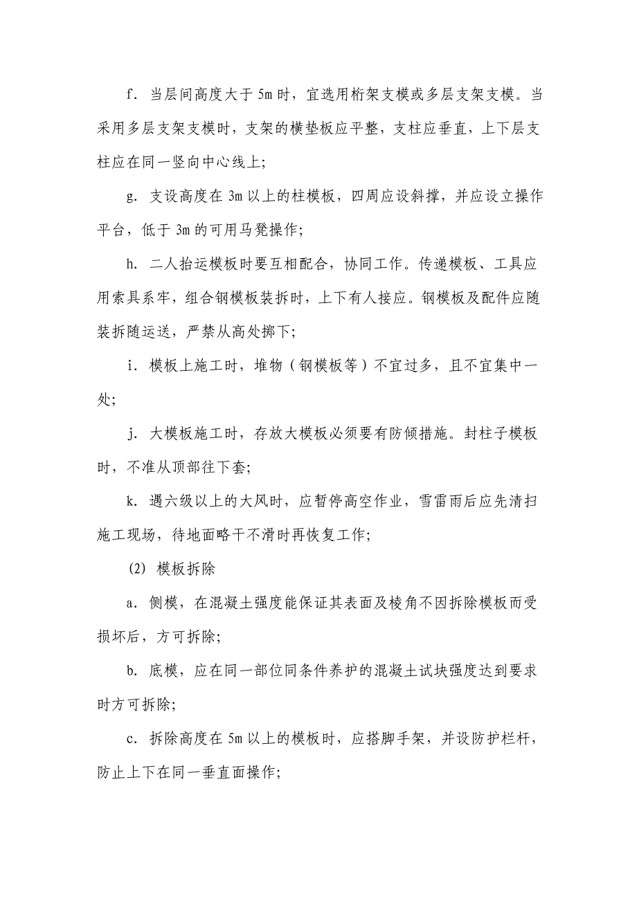 夜间施工专项安全、质量指导方案_第3页