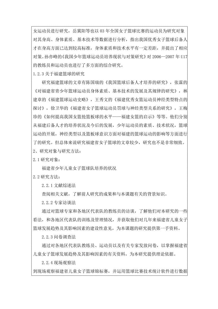 北京体育大学_第5页