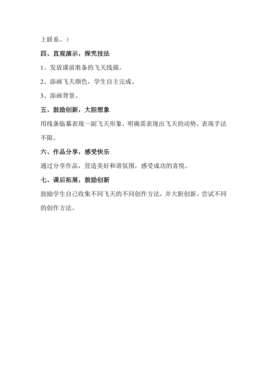 《飞天》教学设计_第4页