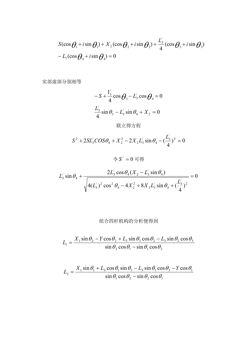 压床连杆机构的设计及运动分析(方案2)_第4页