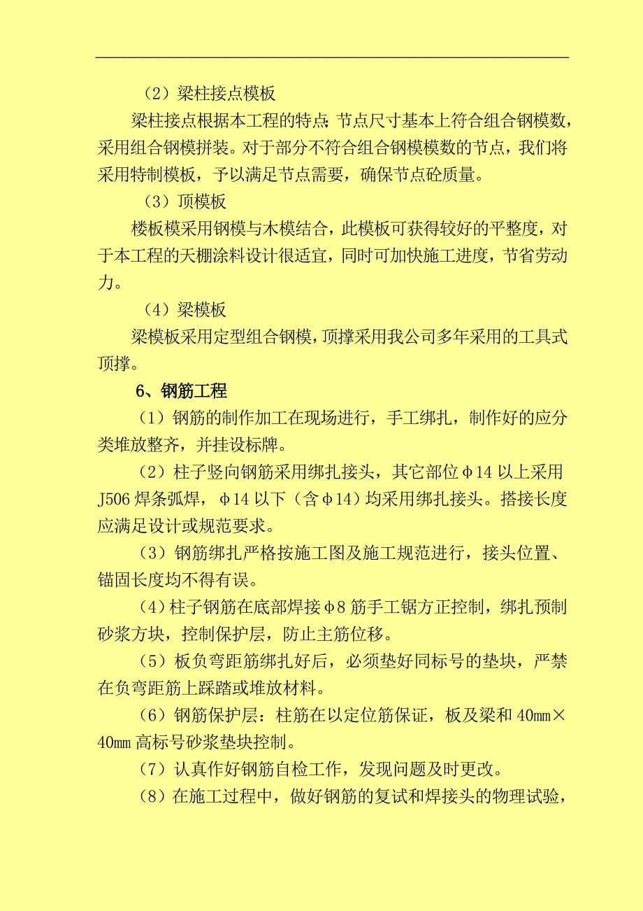 石灰泵房施工组织设计_第5页