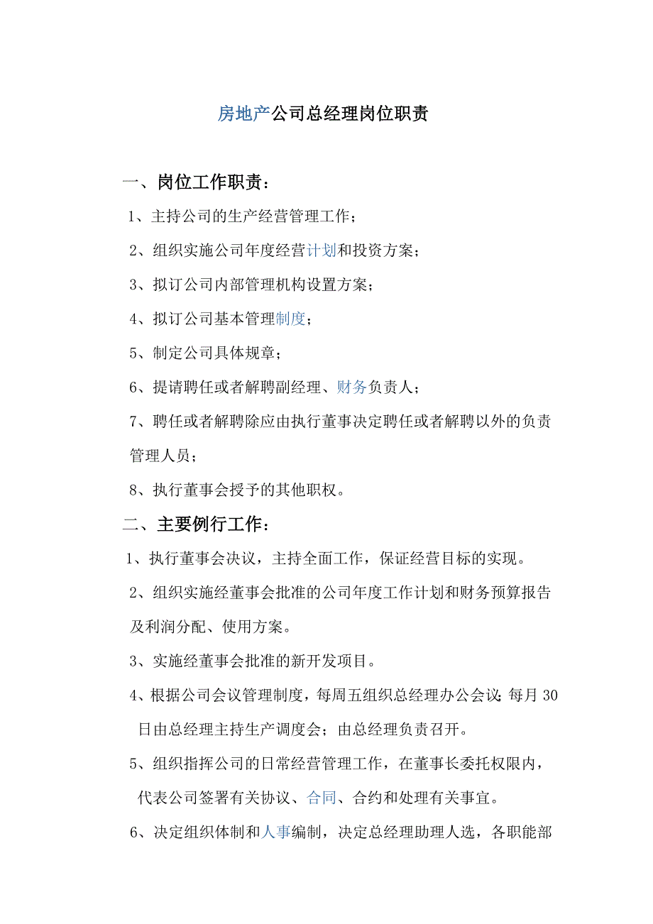 房地产公司总经理岗位职责提要_第1页