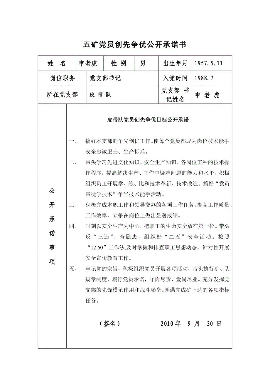 皮带队创先争优承诺书1108_第2页