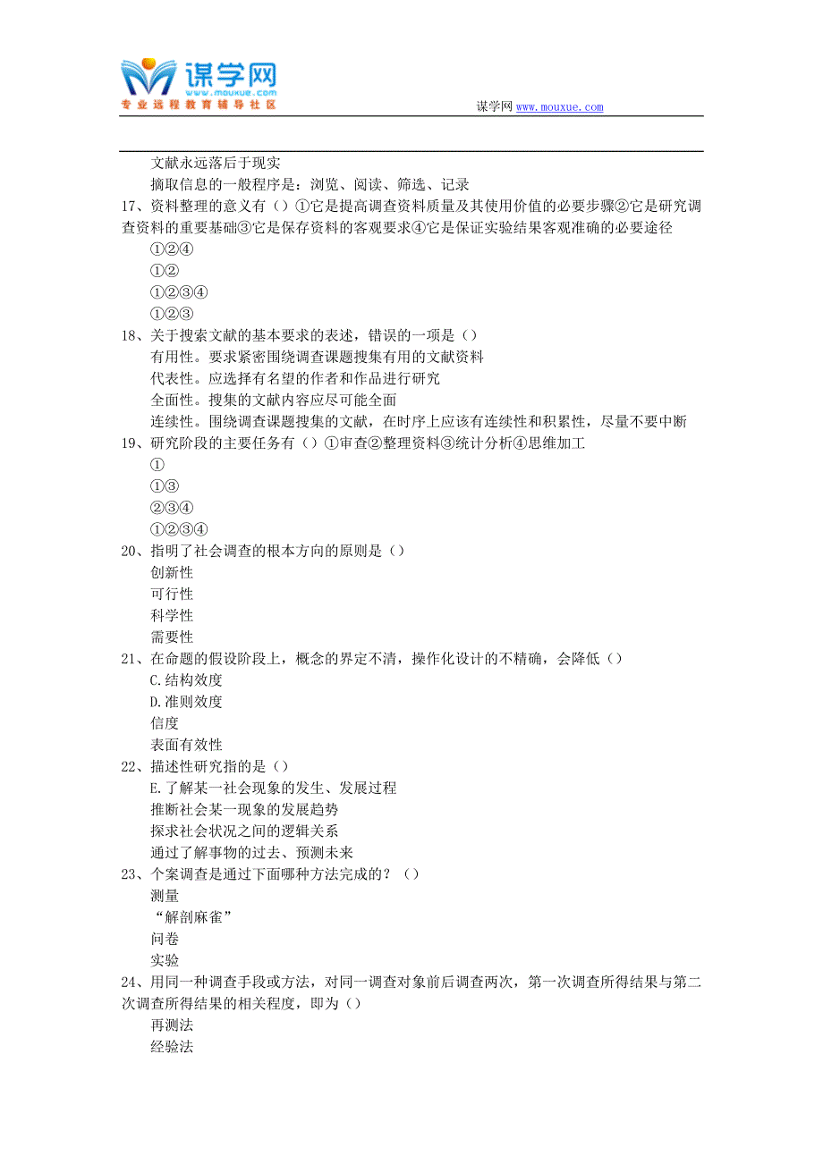 西南大学17秋1057《社会研究方法》在线作业(参考资料)_第3页