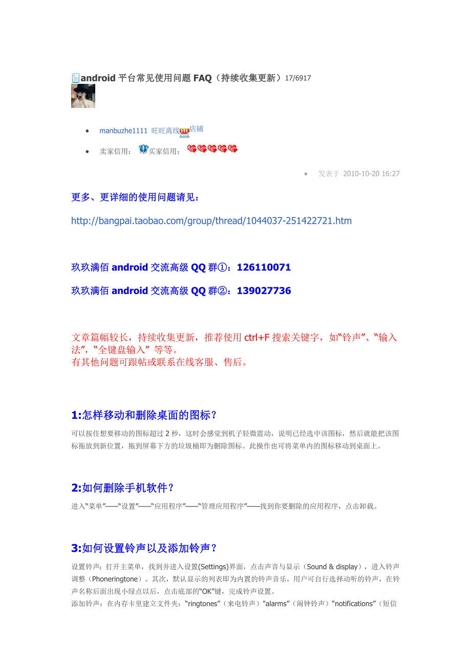 android平台常见使用问题FAQ_第1页