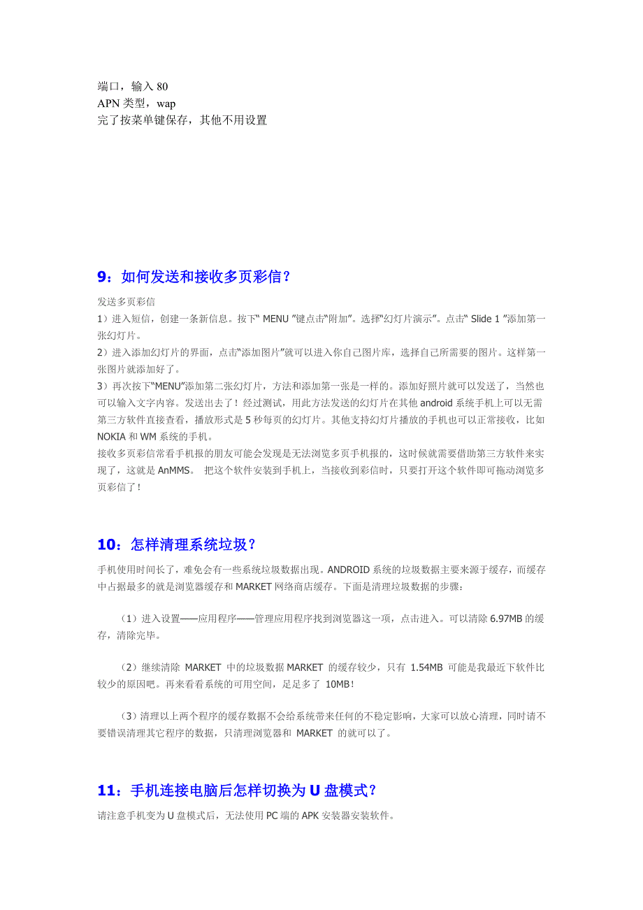 android平台常见使用问题FAQ_第4页