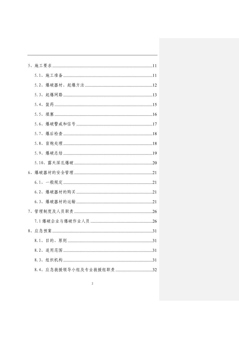 黄河特大桥工程爆破安全专项施工方案_第3页