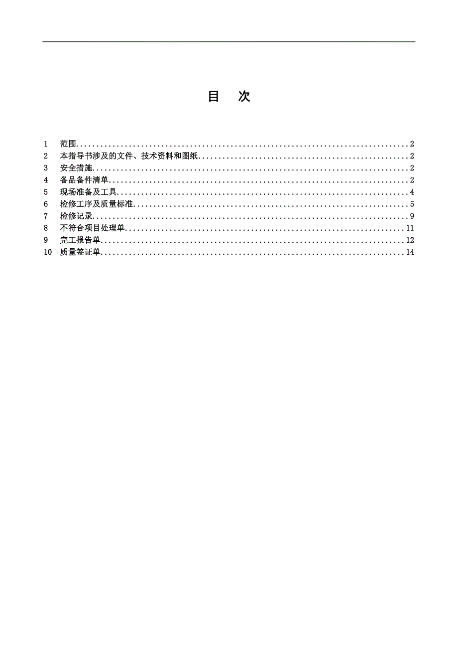 压球机检修作业指导书_第2页