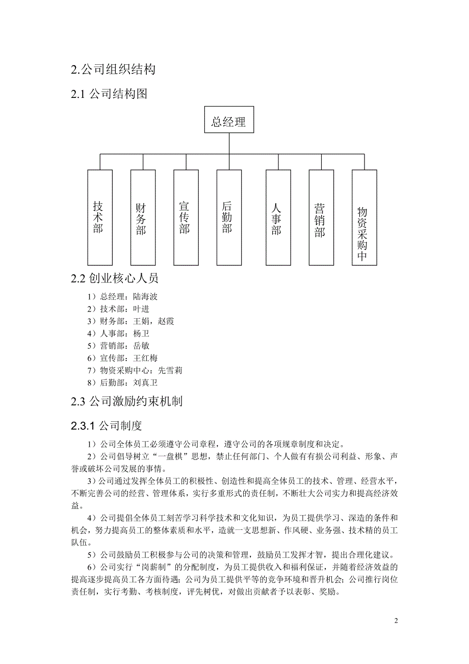 同窗异购策划案书_第2页