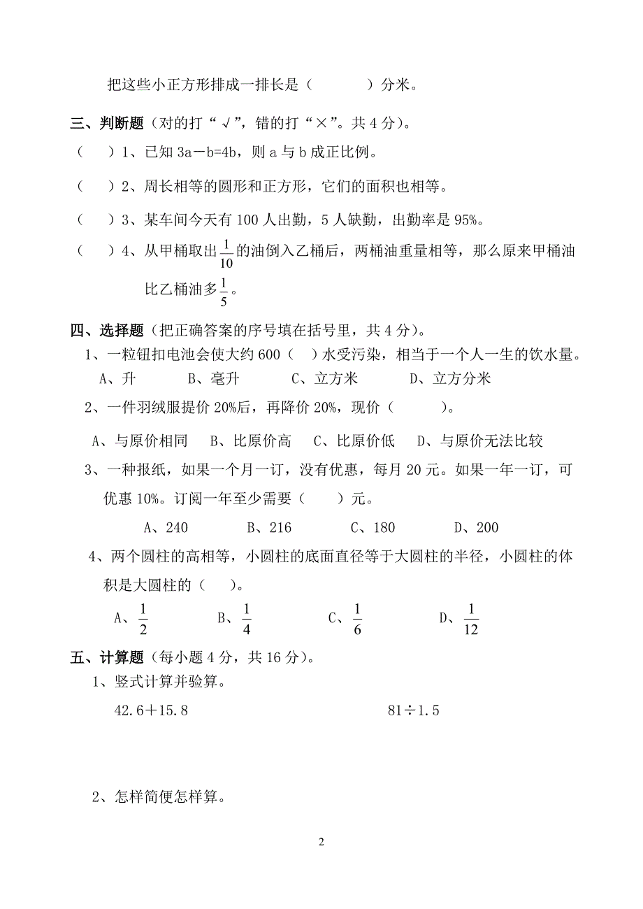 六年级下册数学期末综合测试  1_第2页