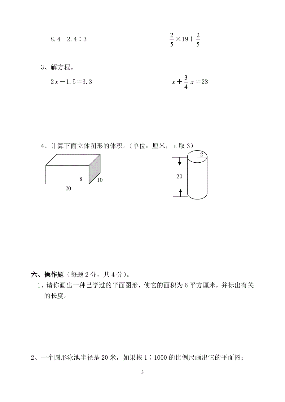 六年级下册数学期末综合测试  1_第3页