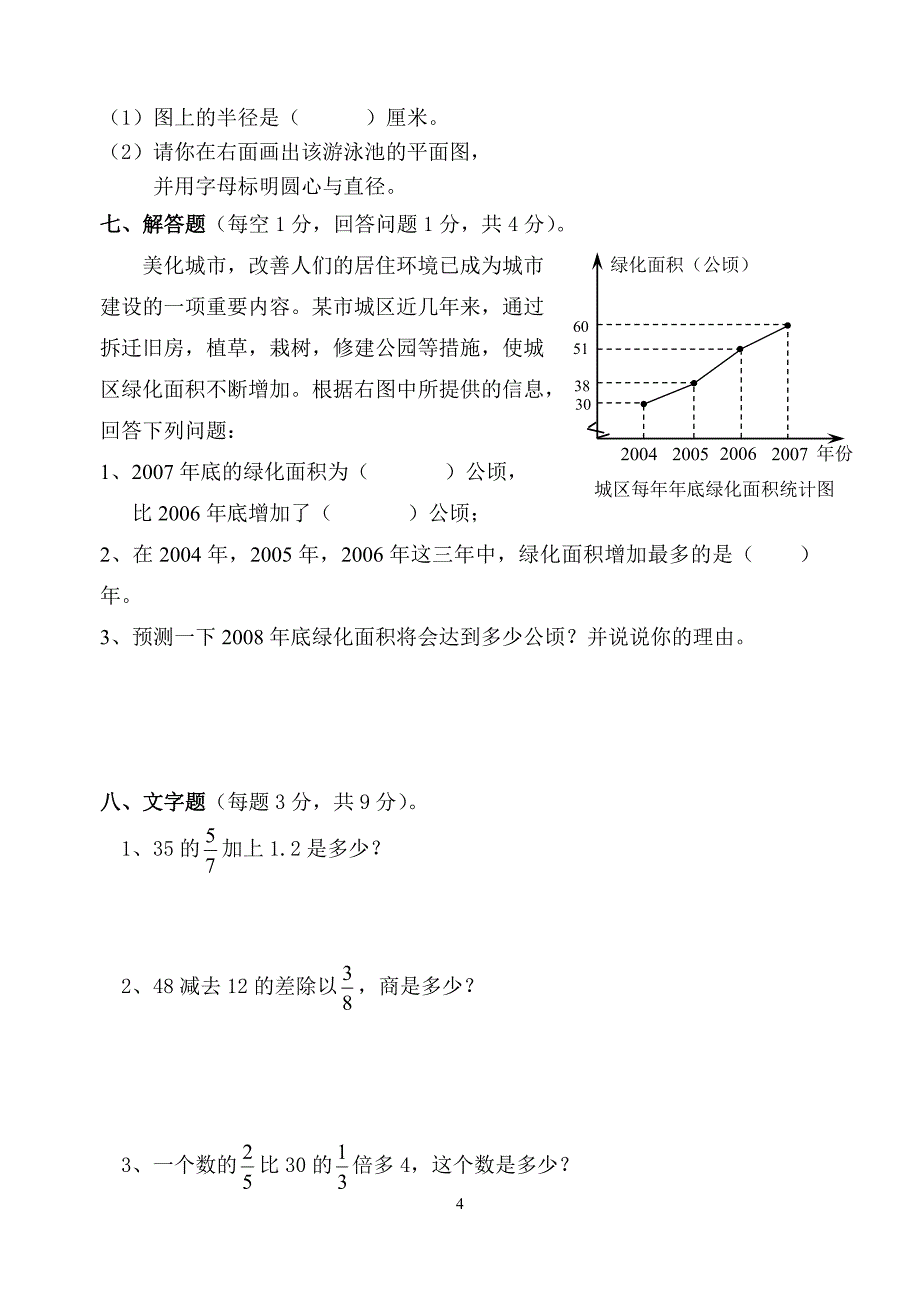 六年级下册数学期末综合测试  1_第4页