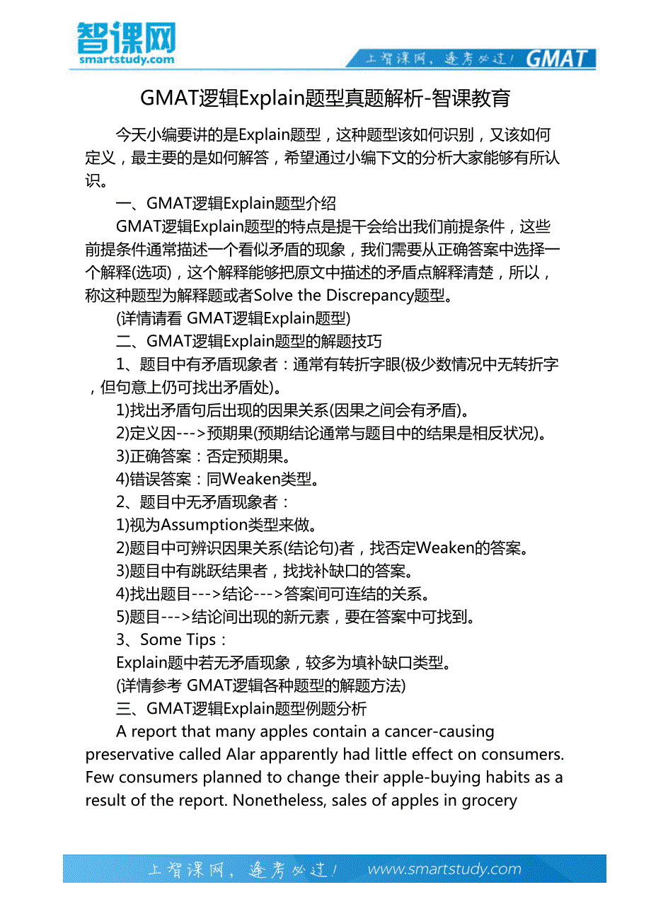 GMAT逻辑Explain题型真题解析-智课教育_第2页