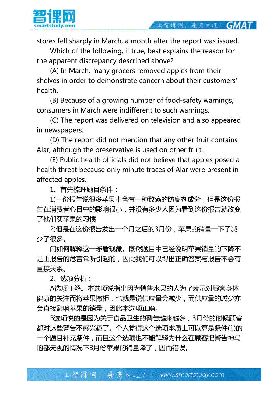 GMAT逻辑Explain题型真题解析-智课教育_第3页