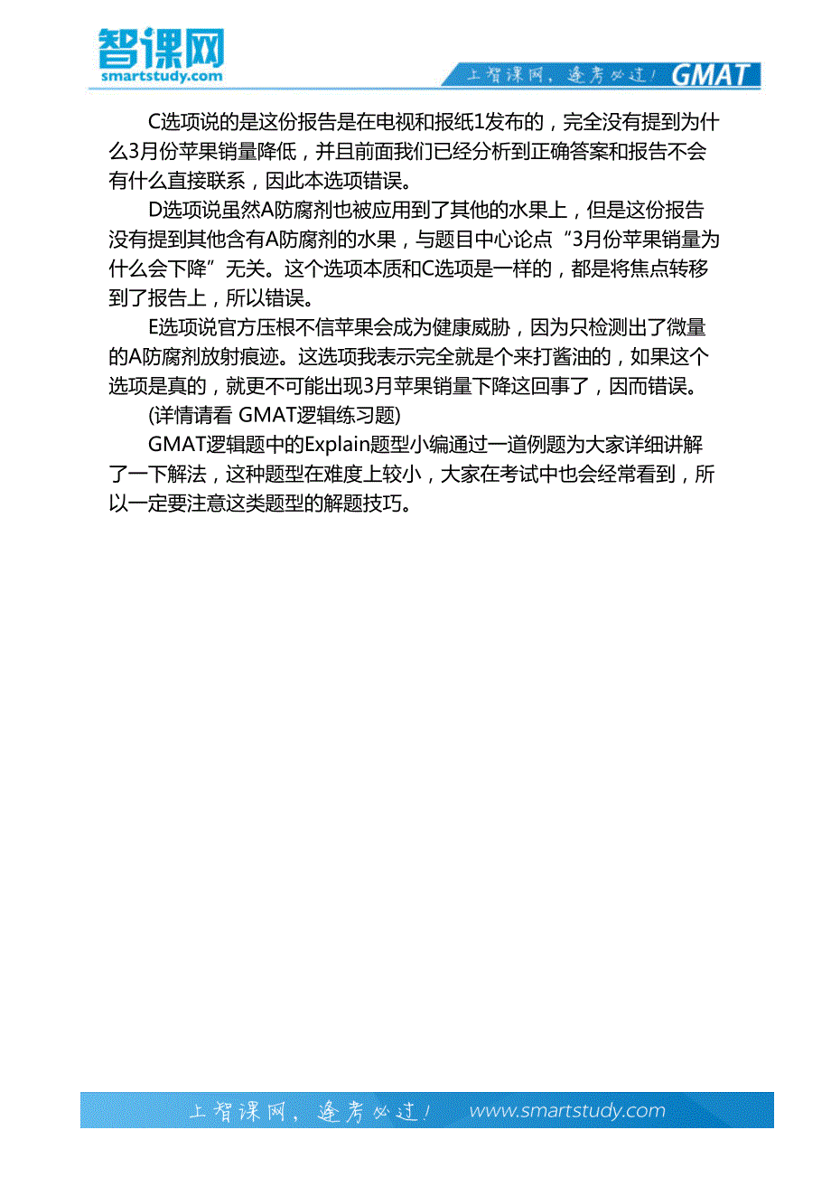 GMAT逻辑Explain题型真题解析-智课教育_第4页