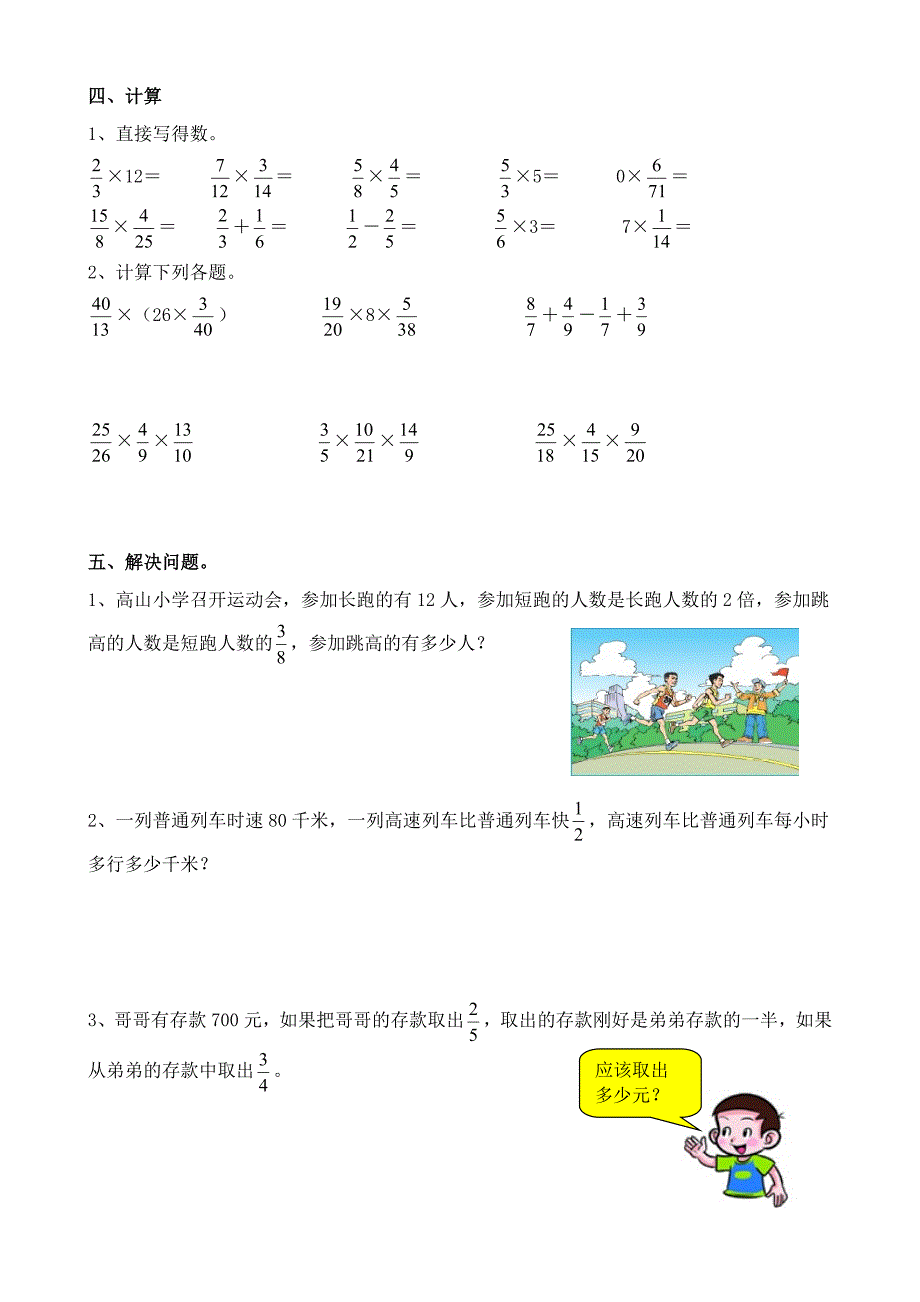 六年级上册第二单元“分数乘法”练习题（3份）_第2页