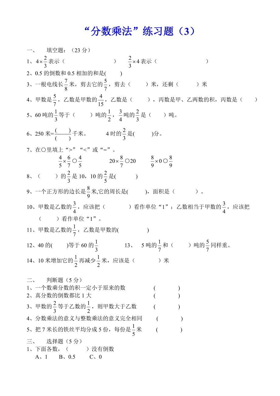 六年级上册第二单元“分数乘法”练习题（3份）_第5页