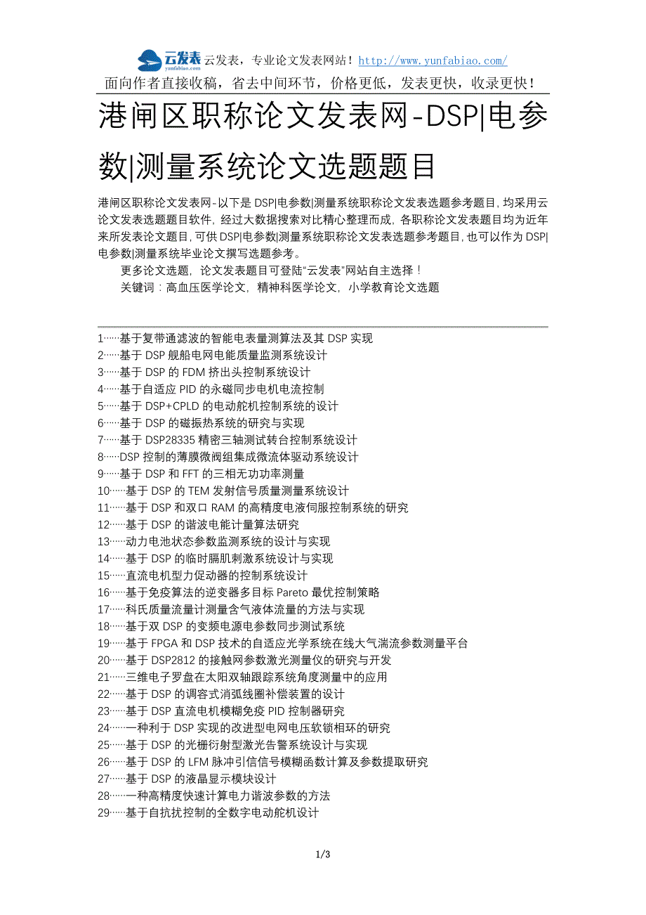 港闸区职称论文发表网-DSP电参数测量系统论文选题题目_第1页