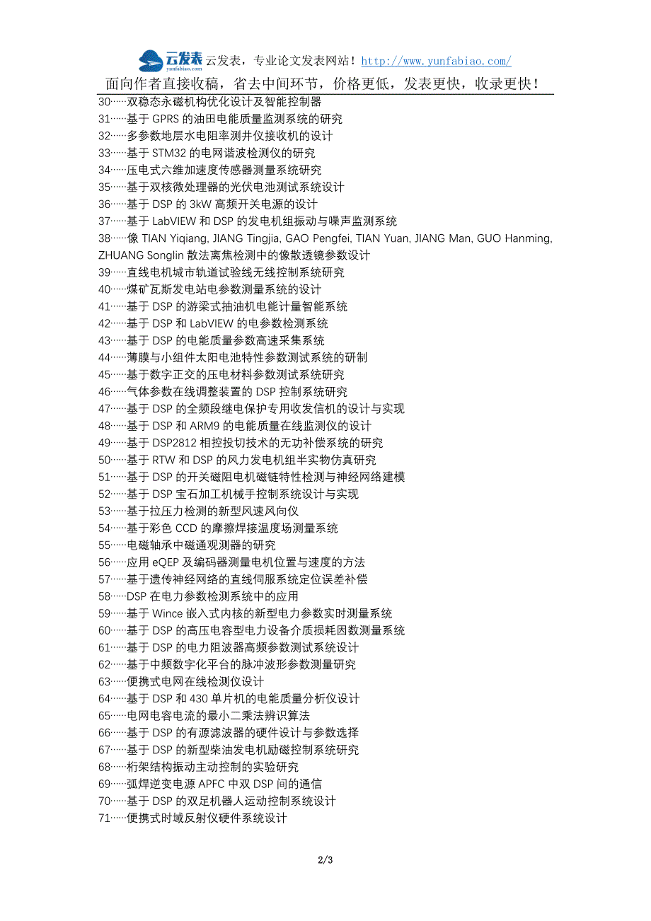 港闸区职称论文发表网-DSP电参数测量系统论文选题题目_第2页