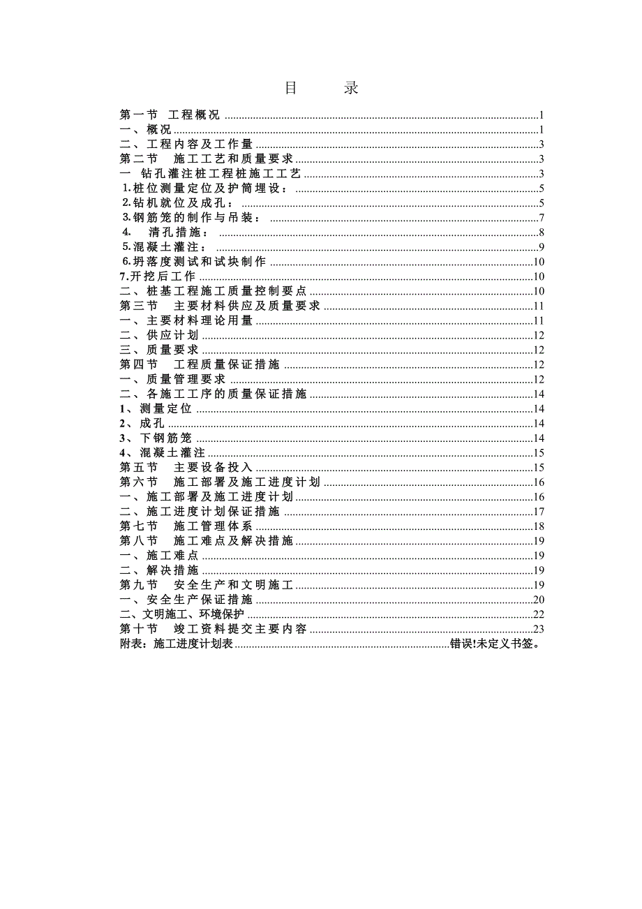 市政综合体桩基工程施工组织设计_第2页