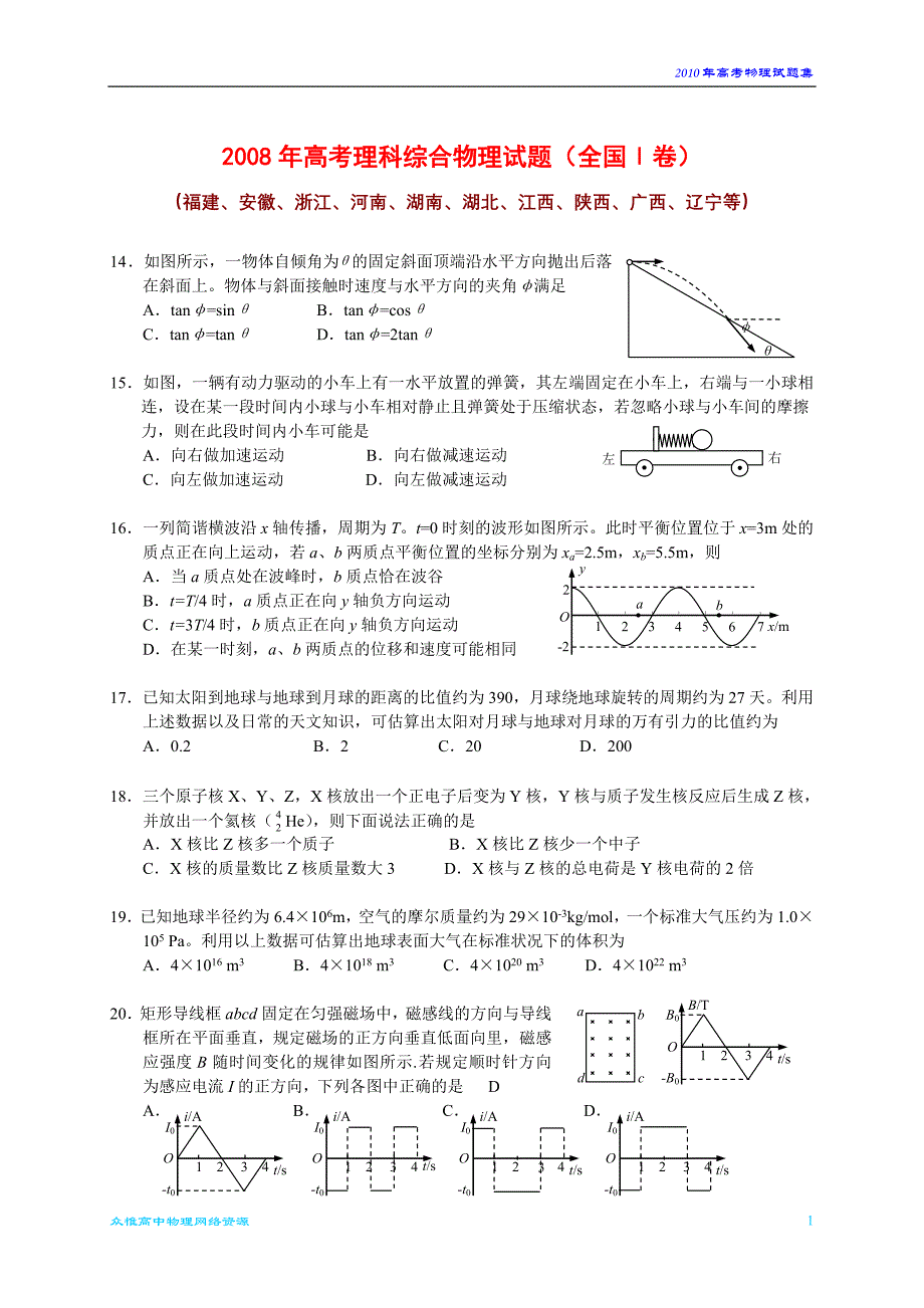 2008年高考物理试题集word版_第2页